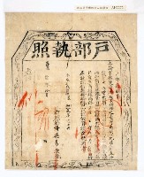 嘉慶十六年戶部給潘德秀捐納貢生執照藏品圖，第3張